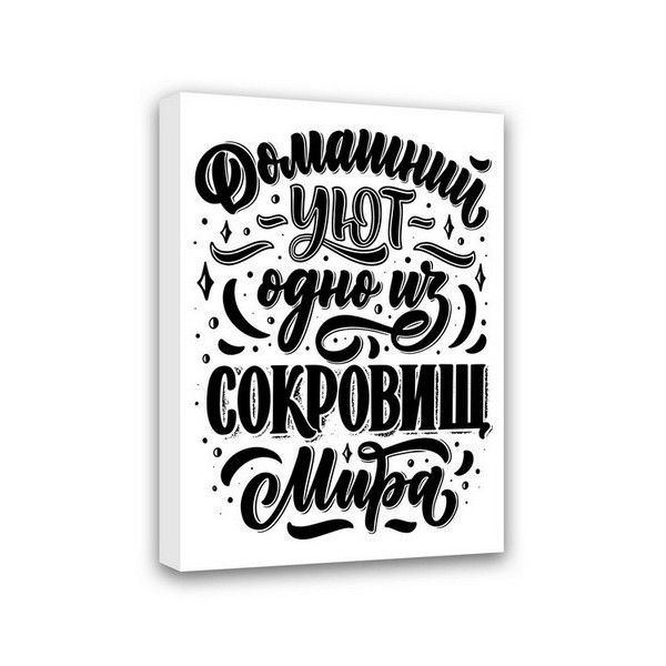 Картина Симфония Домашний уют одно из сокровищ мира МТ-014, 50х40 см