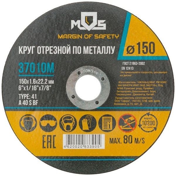 Круг отрезной по металлу 37010M, 150х1.6 мм