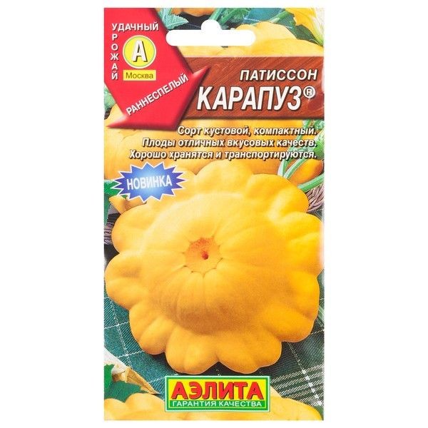 Семена Патиссон «Карапуз»