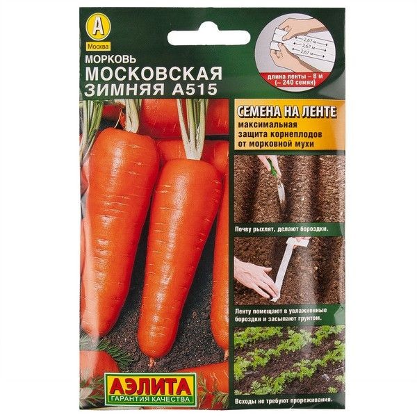 Семена Морковь «Московская зимняя» А515 (Лента)