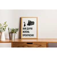 Плакат "34;Просто Постер "34; Аня 90x120 в подарочном тубусе 552153954961