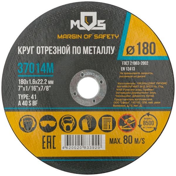 Круг отрезной по металлу 37014M, 180х1.6 мм