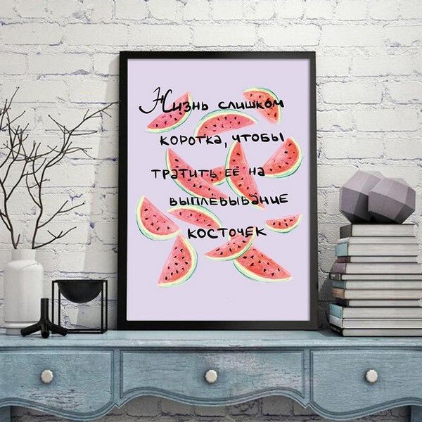 Плакат "34;Просто Постер "34; Арбуз 90x120 в подарочном тубусе 271930487691