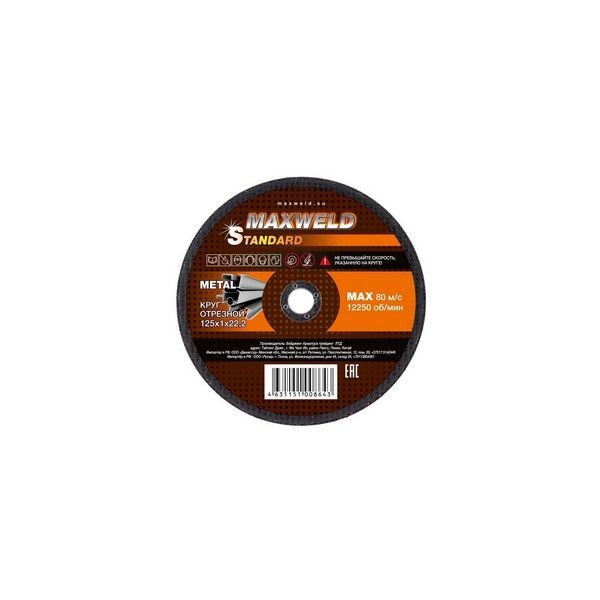 Круг отрезной для металла 125*1 MAXWELD STANDART