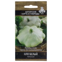 Семена Патиссон белый «НЛО»