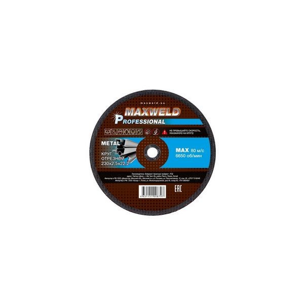 Круг отрезной для металла 230*2.5 MAXWELD PROFESSIONAL