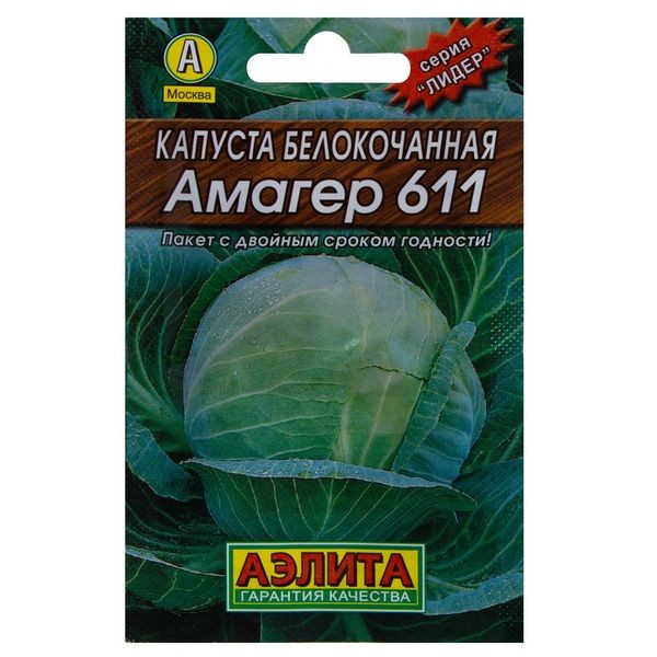 Семена Капуста белокочанная «Амагер» 611 (Лидер)