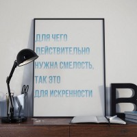 Плакат "34;Просто Постер "34; Искренность 90x120 в подарочном тубусе 505630325461