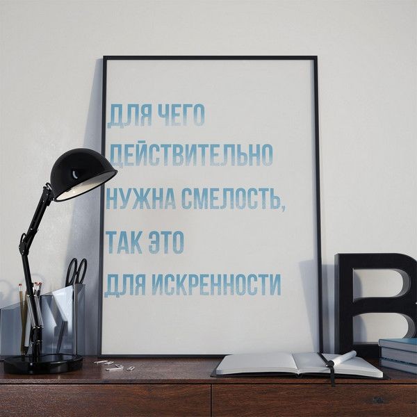 Плакат "34;Просто Постер "34; Искренность 90x120 в подарочном тубусе 505630325461