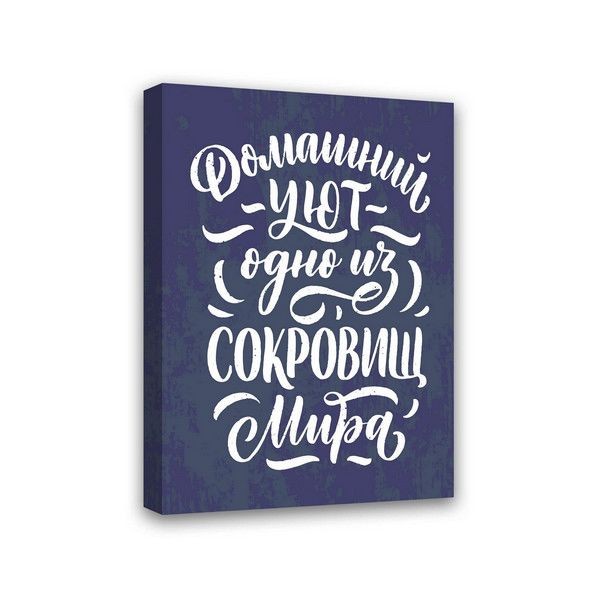 Картина Симфония Домашний уют одно из сокровищ мира МТ-042, 50х40 см
