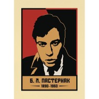 Плакат "34;Просто Постер "34; Б. Л. Пастернак 90x120 в подарочном тубусе 454200229011
