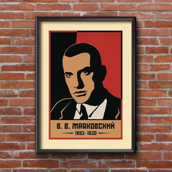 Постер в раме ПростоПостер В. В. Маяковский 446751715333, 40х50 см