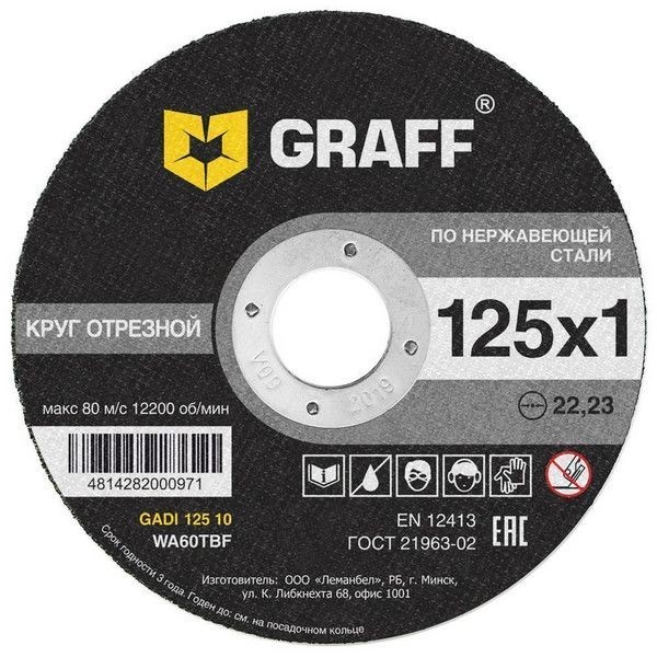 Круг абразивный для шлифмашин GRAFF 125x1.0x22.23 мм GADI 125 10