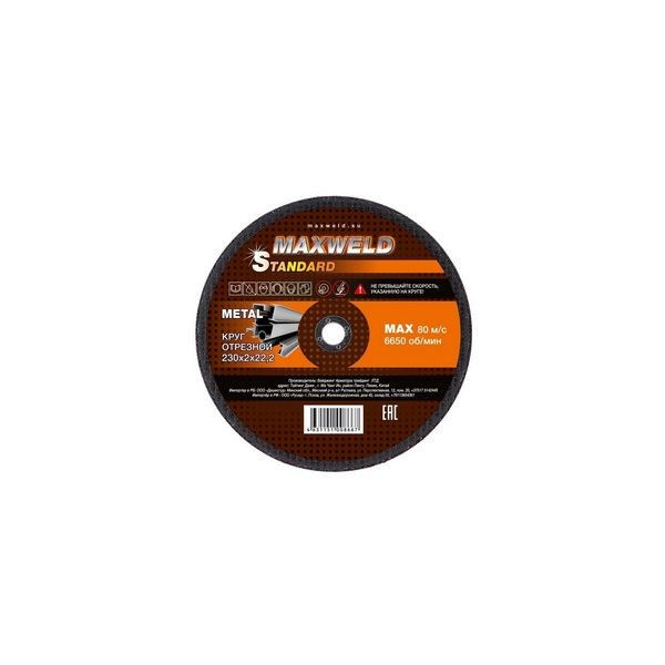 Круг отрезной для металла 230*2 MAXWELD STANDART