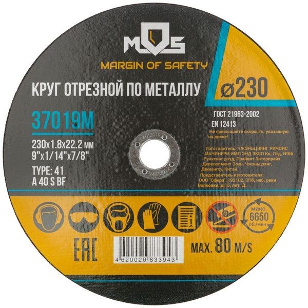 Круг отрезной по металлу 37019M, 230х1.8 мм