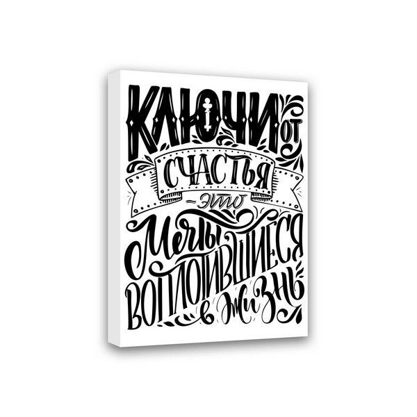 Картина Симфония Ключи от счастья - это мечты, воплотившиеся в жизнь МТ-009, 40х30 см