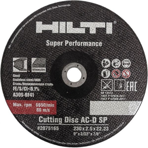 Диск отрезной Hilti AC-D SP, 230x2.5 мм