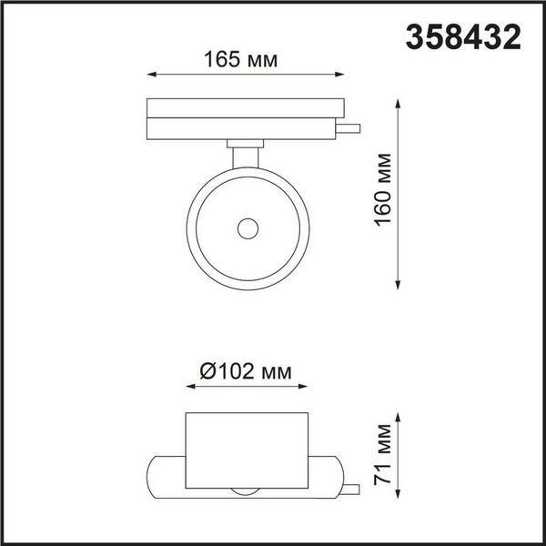 Трековый светильник Novotech Pirum 358432 цвет белый