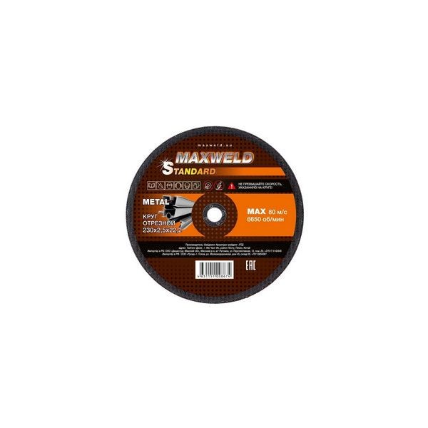 Круг отрезной для металла 230*2.5 MAXWELD STANDART