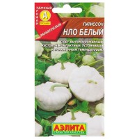 Семена Патиссон белый «НЛО»