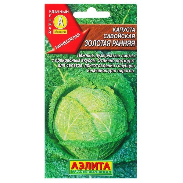 Семена Капуста савойская «Золотая ранняя»