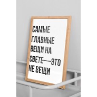 Плакат "34;Просто Постер "34; Вещи 50x70 в раме 208460866271