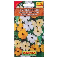 Тунбергия «Июльская мозаика» смесь окрасок