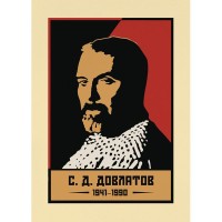 Плакат "34;Просто Постер "34; С. Д. Довлатов 90x120 в подарочном тубусе 190850103511
