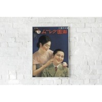 Плакат "34;Просто Постер "34; Японская косметика 90x120 в подарочном тубусе 511239393731