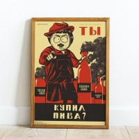 Плакат "34;Просто Постер "34; Саус Парк - Рэнди и пиво 90x120 в подарочном тубусе 580824409411