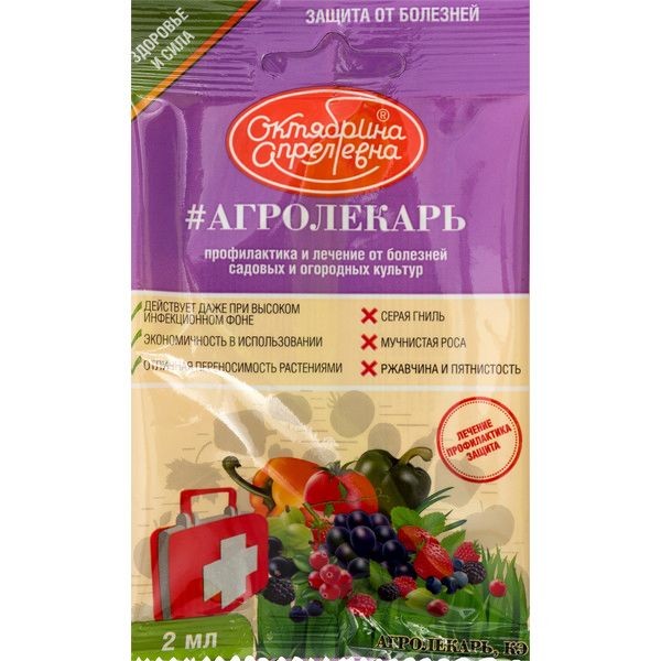 Средство для защиты садовых растений от болезней «Агролекарь» 2 мл