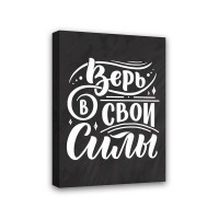 Картина Симфония Верь в свои силы МТ-048, 50х40 см