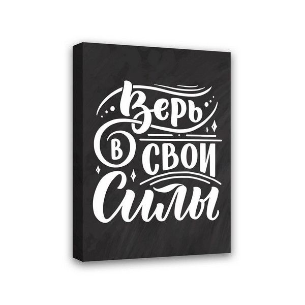 Картина Симфония Верь в свои силы МТ-048, 50х40 см