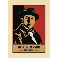 Плакат "34;Просто Постер "34; М. А. Булгаков 90x120 в подарочном тубусе 935028987021