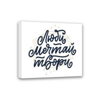 Картина Симфония Люби, мечтай, твори МТ-016, 50х40 см