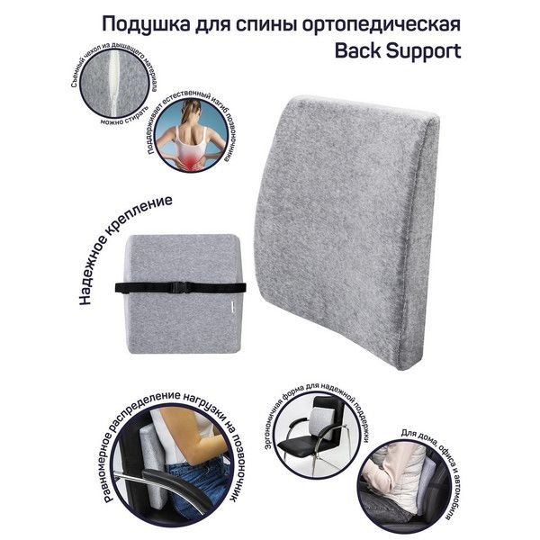 Подушка на стул Amaro Home Back Support 35х32 см AH212403BSup/11 серый