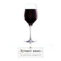 Плакат "34;Просто Постер "34; Вино 90x120 в подарочном тубусе 436985080941