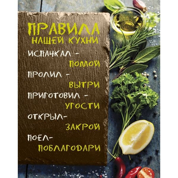 Картина на холсте «Правила нашей кухни» 50x70 см цвет бежевый