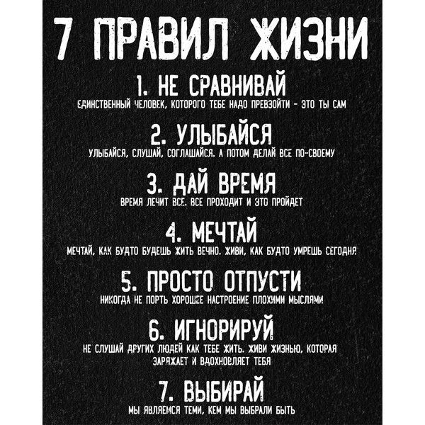 Картина на холсте «7 правил жизни» 40x50 см