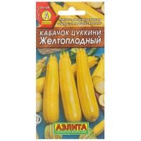 Семена Кабачок-цукини «Жёлтоплодный»