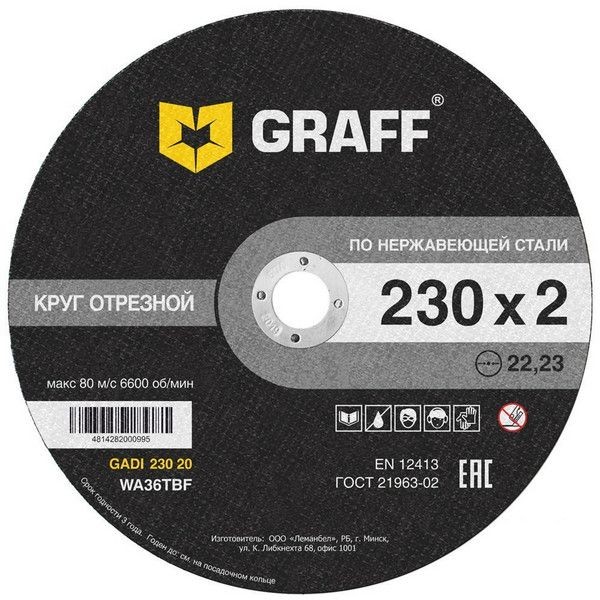 Круг абразивный для шлифмашин GRAFF 230x2.0x22.23 мм GADI 230 20