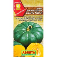 Семена Тыква крупноплодная «Сластёна»