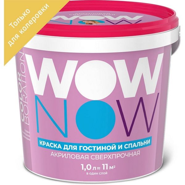 Краска для колеровки для стен Wow Now прозрачная база С 1 л