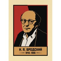 Плакат "34;Просто Постер "34; И. А. Бродский 90x120 в подарочном тубусе 495651037231