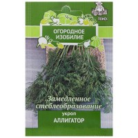 Семена Укроп «Аллигатор»