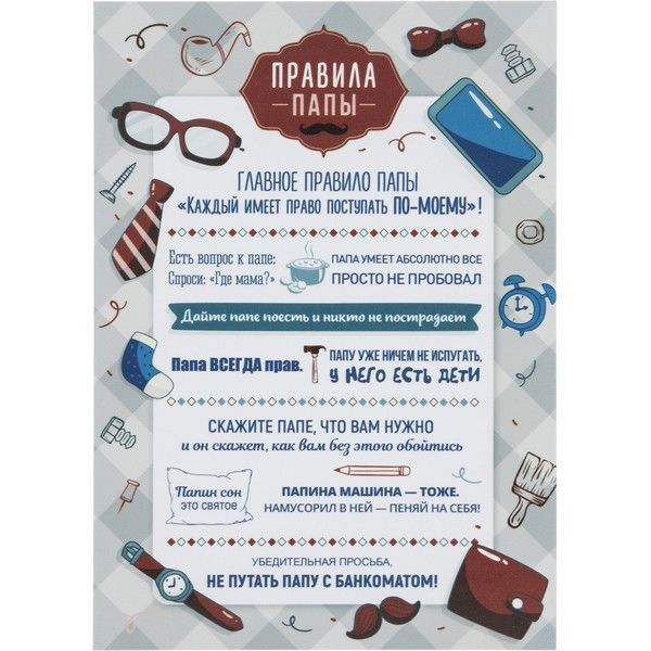 Постер на ПВХ «Правила папы» 25x35 см