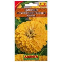 Цинния жёлтая «Крупноцветковая»