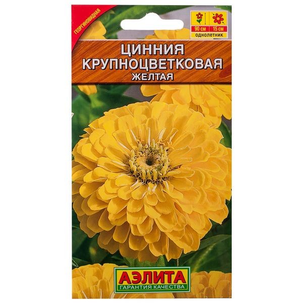 Цинния жёлтая «Крупноцветковая»