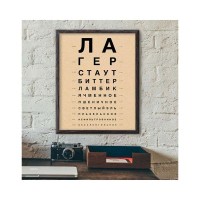 Постер ПростоПостер Пивной окулист 942397055305, 60х90 см