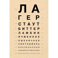 Плакат "34;Просто Постер "34; Пивной окулист 90x120 в подарочном тубусе 810748770541